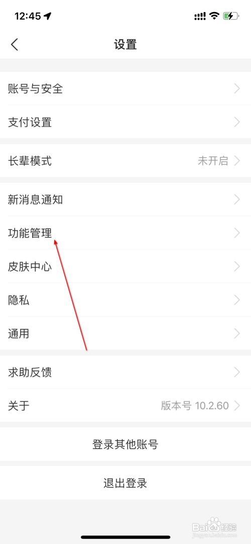 支付宝怎么管理功能