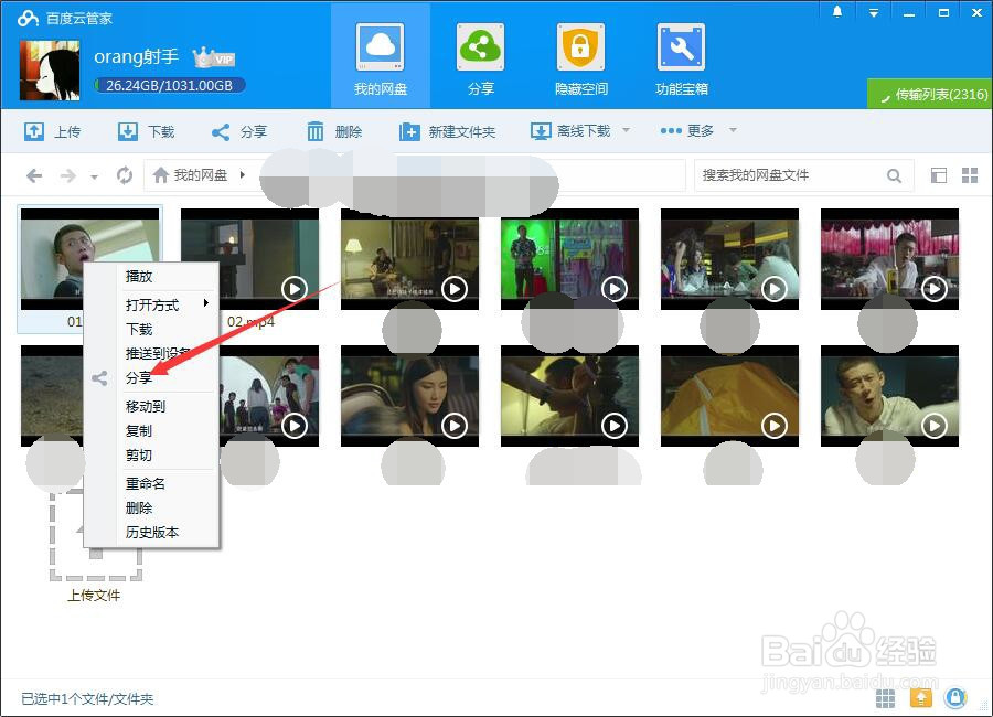 怎么用百度云直接观看视频