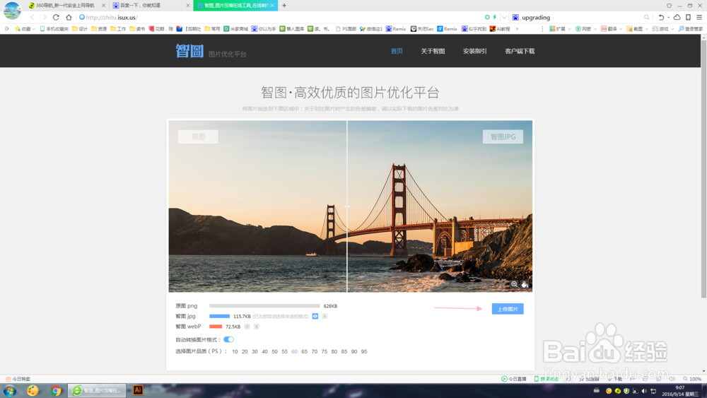 如何在线压缩图片