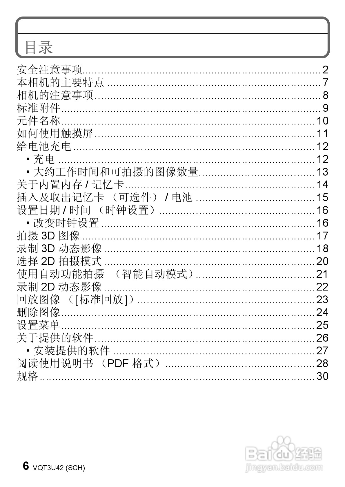 松下DMC-3D1GK数码相机使用说明书:[1]