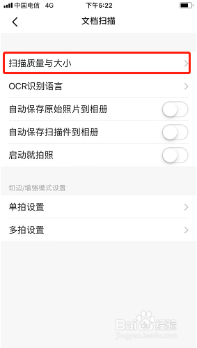 扫描全能王如何设置扫描质量与大小