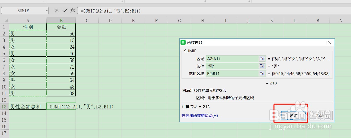 Excel表格如何用sumif函数求和