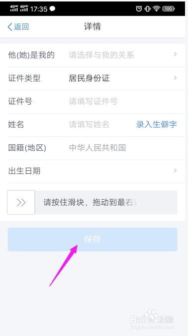 个税app如何添加/删除家庭成员信息