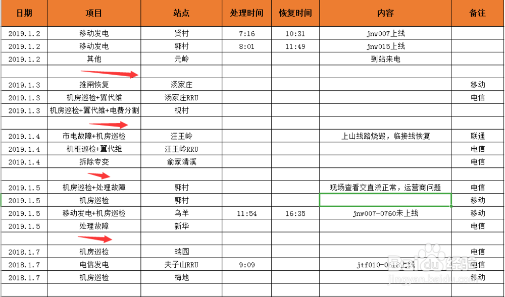 excel表格中如何批量删除空白行
