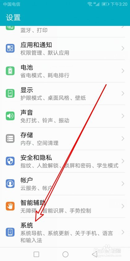华为Mate30手机如何还原网络设置