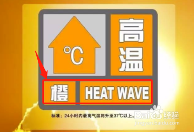 37摄氏度以上发布高温什么颜色