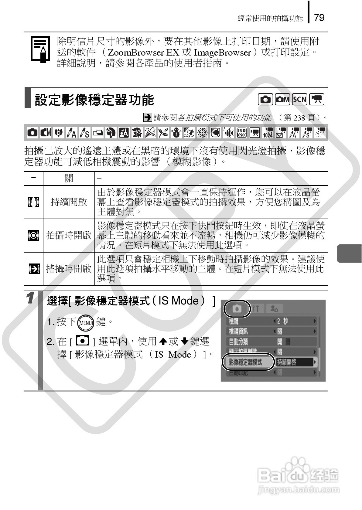 Canon 960IS 数码相机使用说明书:[9]