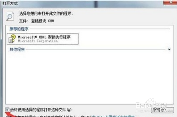 win7电脑chm文件打开的操作方法