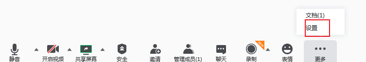 腾讯会议快速会议如何开启屏幕共享水印