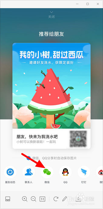 蚂蚁森林西瓜树怎么获得