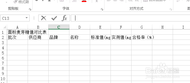 使用Excel怎样创建面粉麦芽糖值对比表