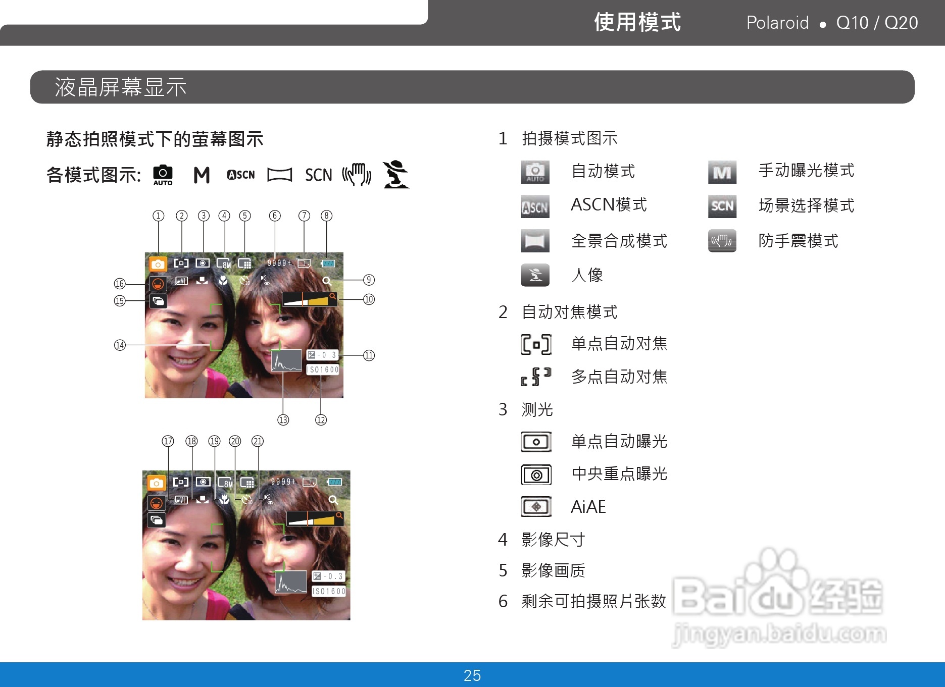 宝丽来Polaroid Q20数码相机使用说明书:[3]