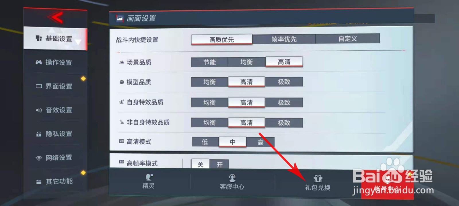 漫威超级战争礼包码怎么用