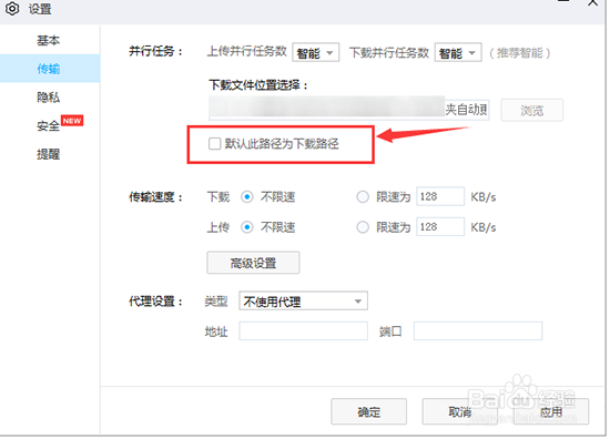 百度网盘如何修改下载的默认路径