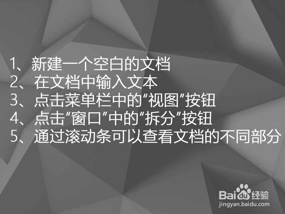 Word 2016如何拆分窗口