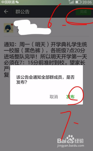 如何发布微信群公告