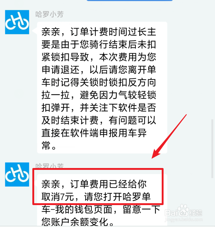 哈罗单车忘记关锁扣费了怎么退回