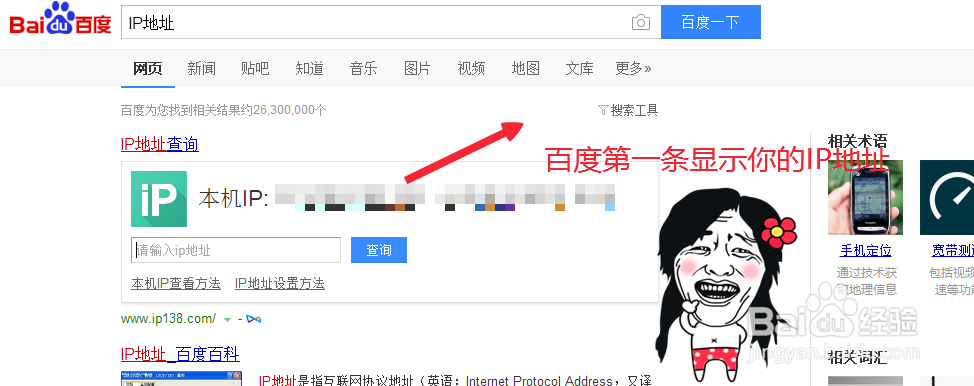 如何快读查询电脑得IP地址