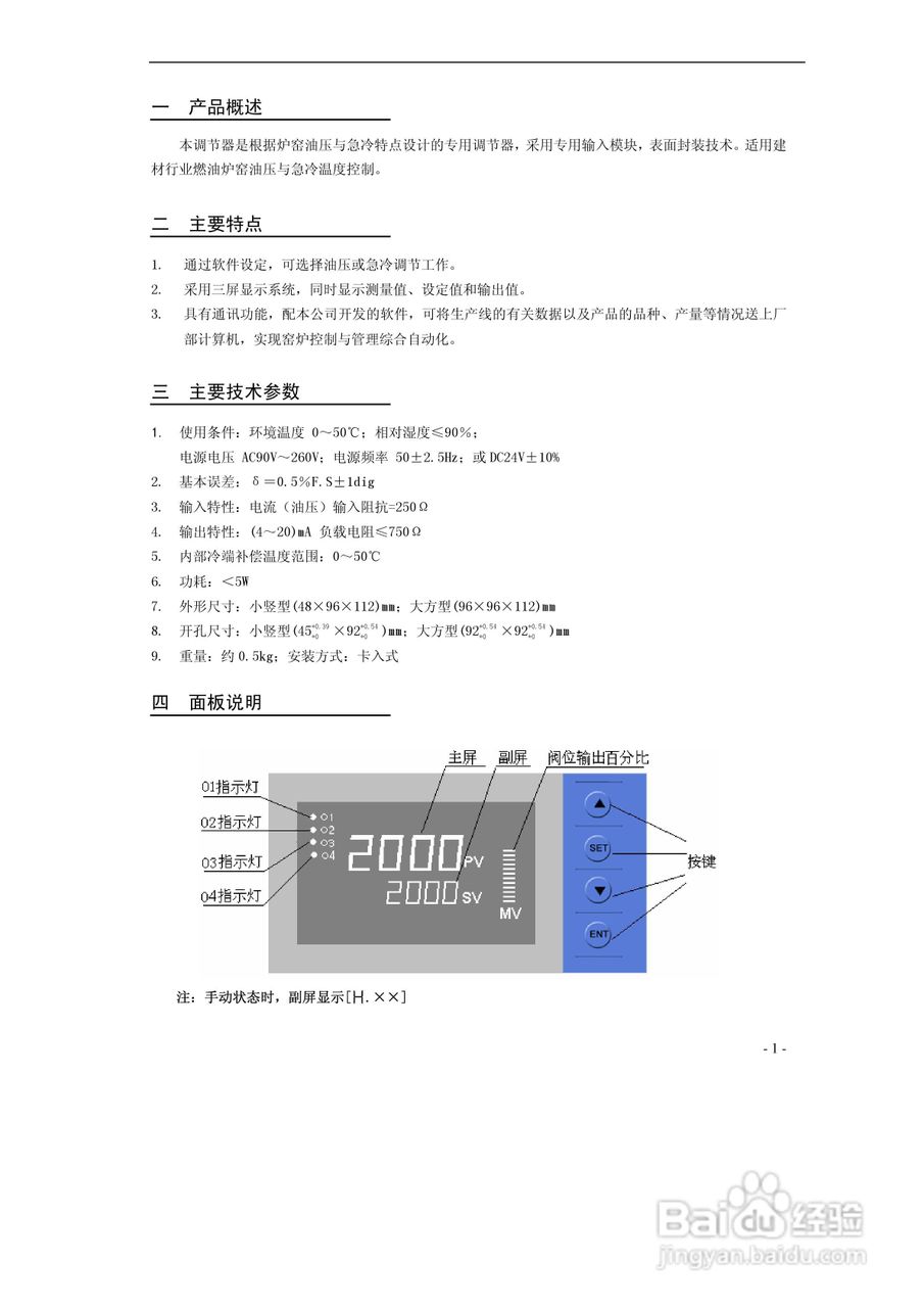 东辉DY2000-(AQ)带前馈PID调节器说明书