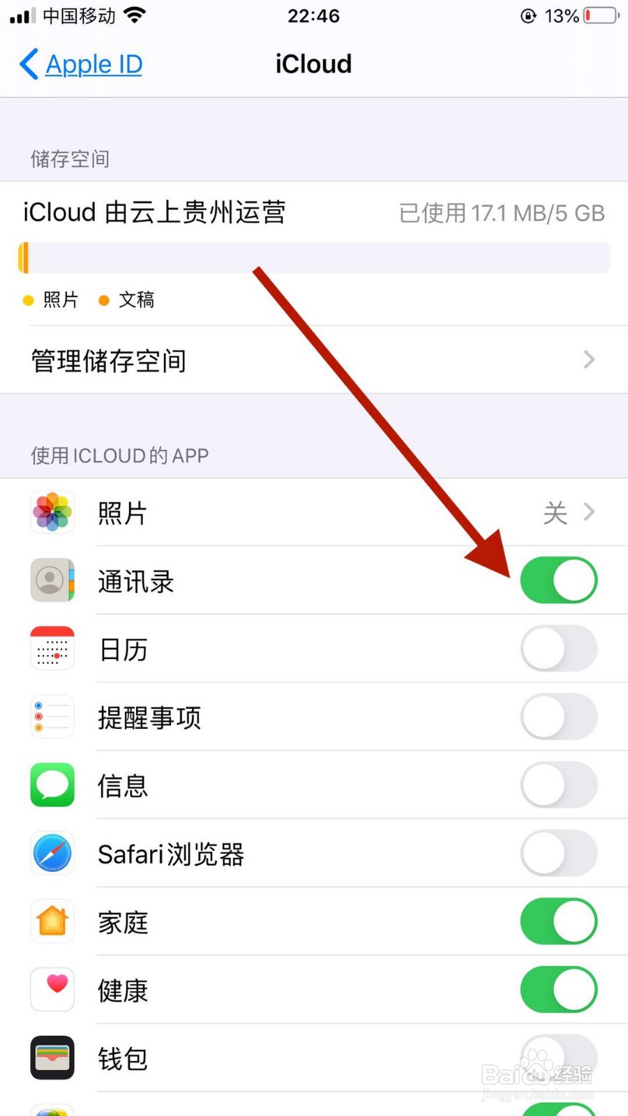 苹果手机如何一键删除通讯录