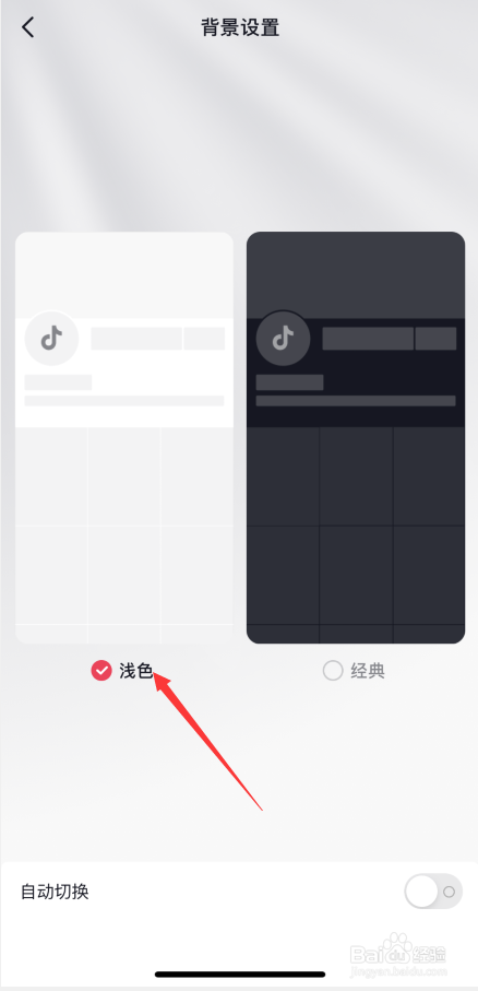 苹果手机抖音怎么变成白色的界面