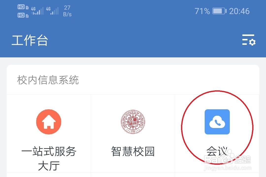 当用企业微信上课时被挤出去怎么办？