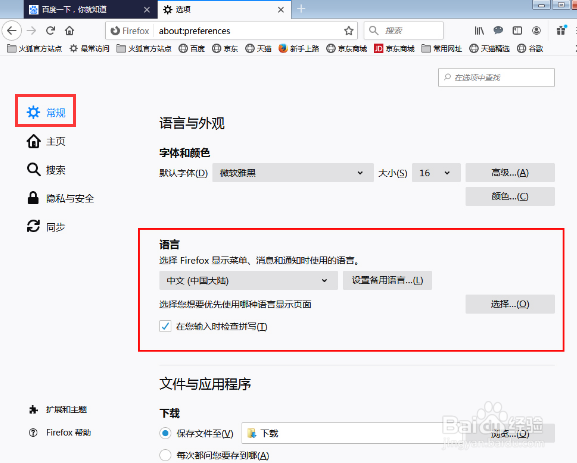 火狐浏览器如何更改语言