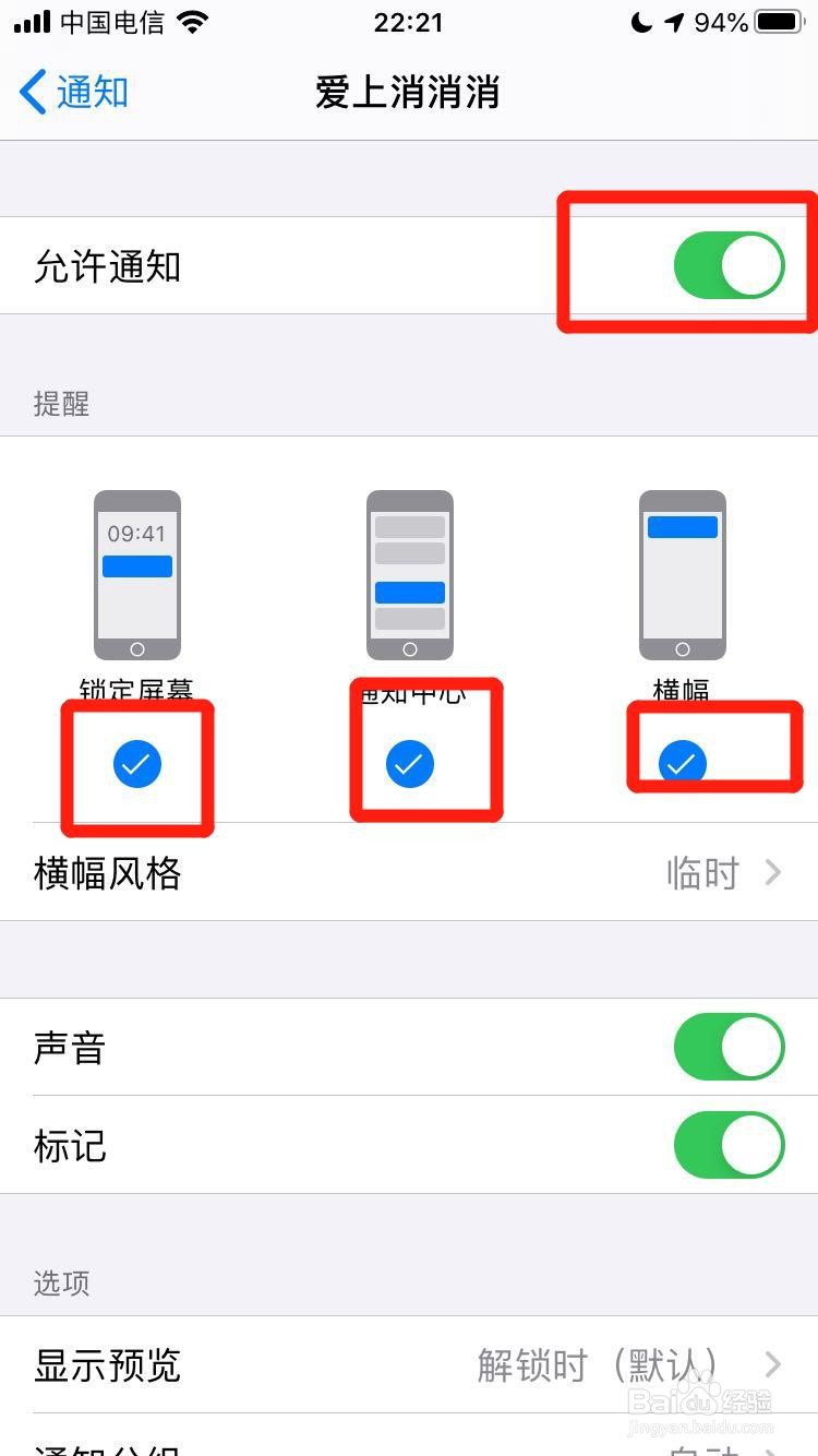 苹果手机如何关闭APP通知