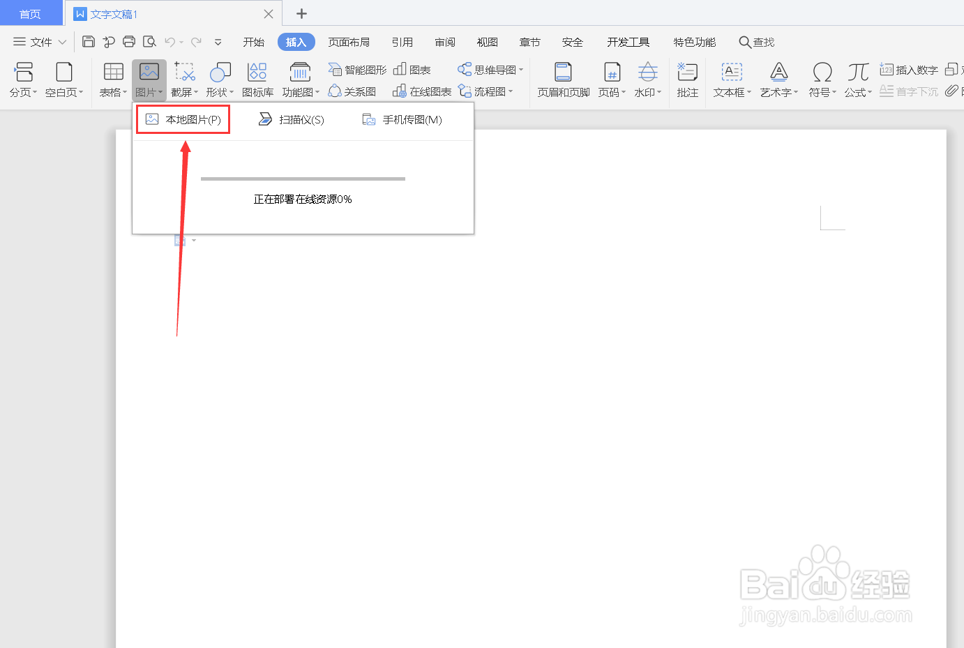 文档怎么插入图片