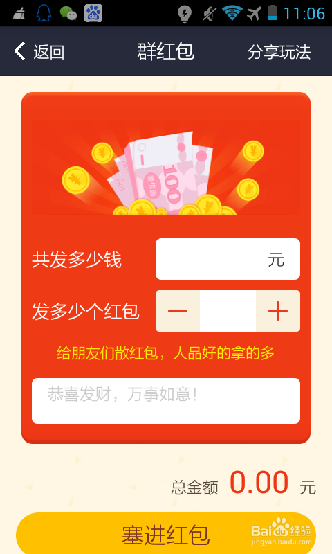 怎样玩支付宝红包？