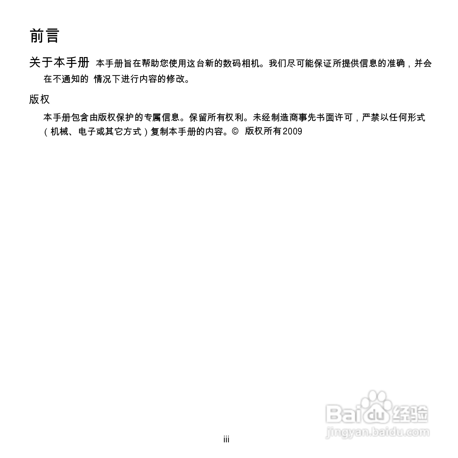 爱克发AgfaPhoto OPTIMA 100数码相机使用说明书:[1]