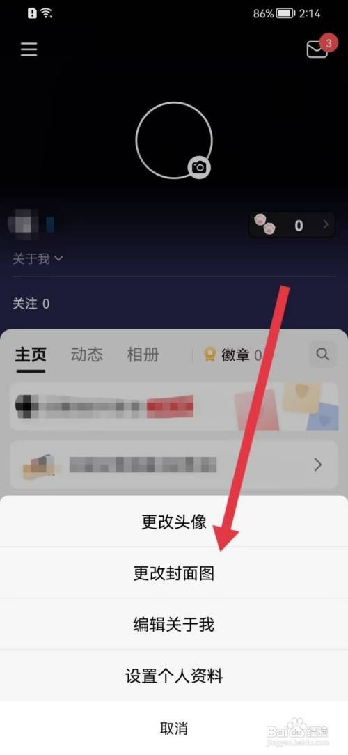 豆瓣如何更改封面图