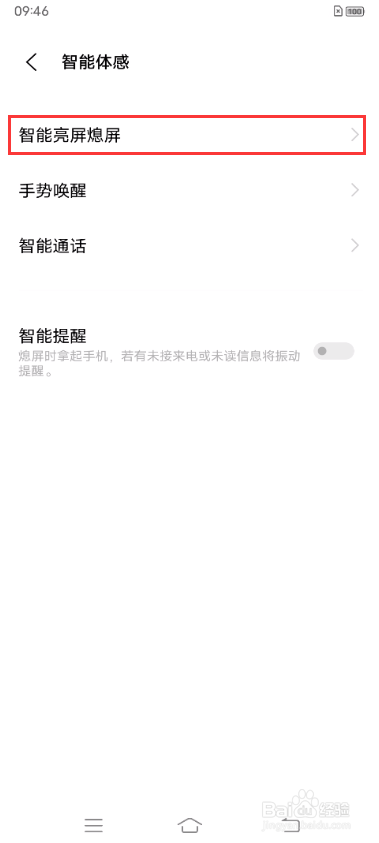 vivo S9如何开启智能保持亮屏