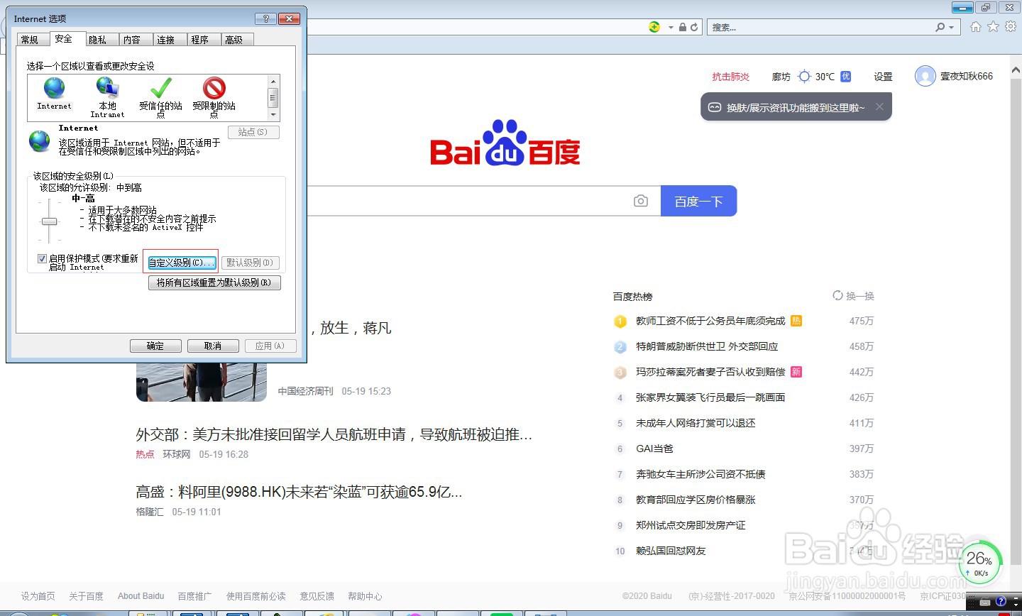 IE浏览器如何启用XSS筛选器