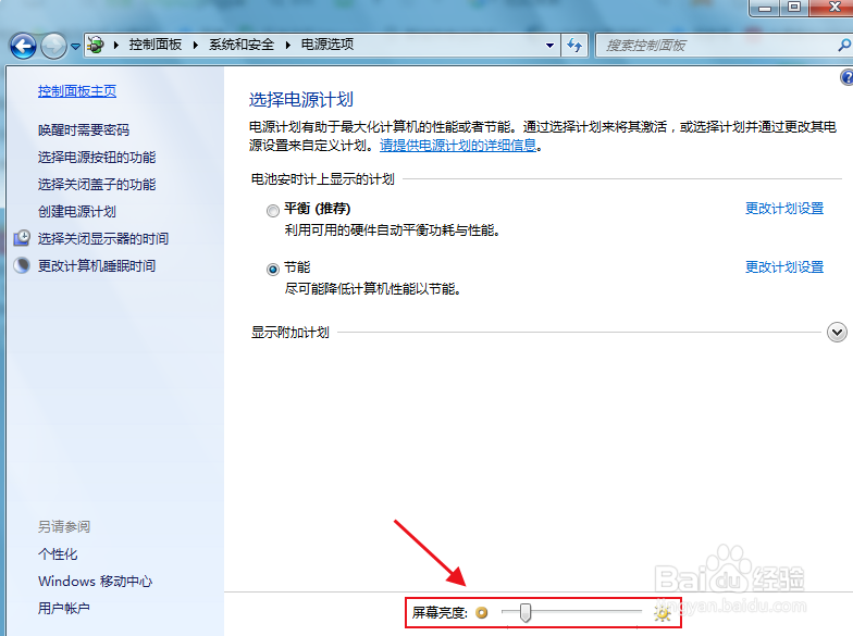 win7系统如何调整屏幕亮度