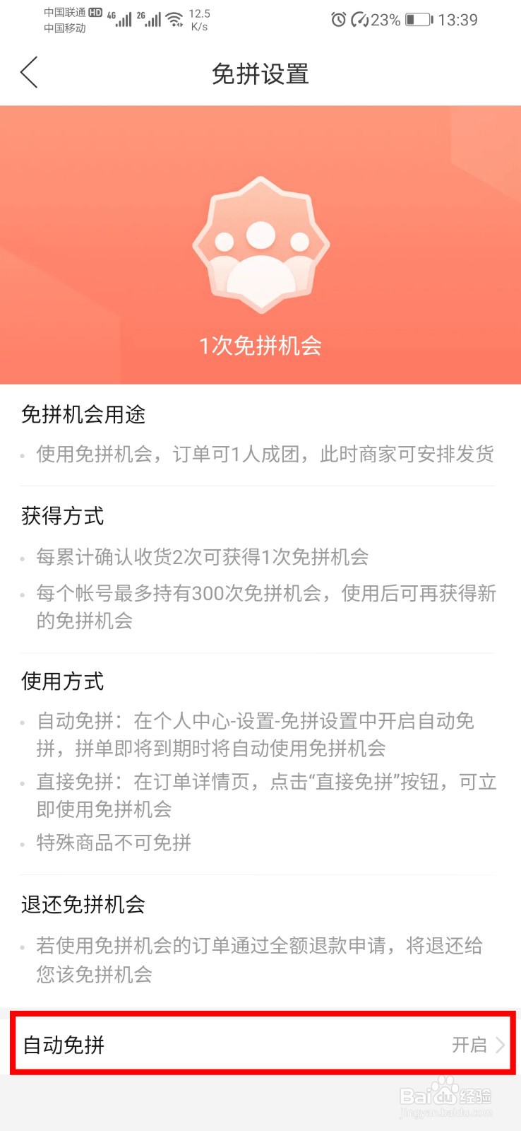 拼多多如何关闭自动免拼