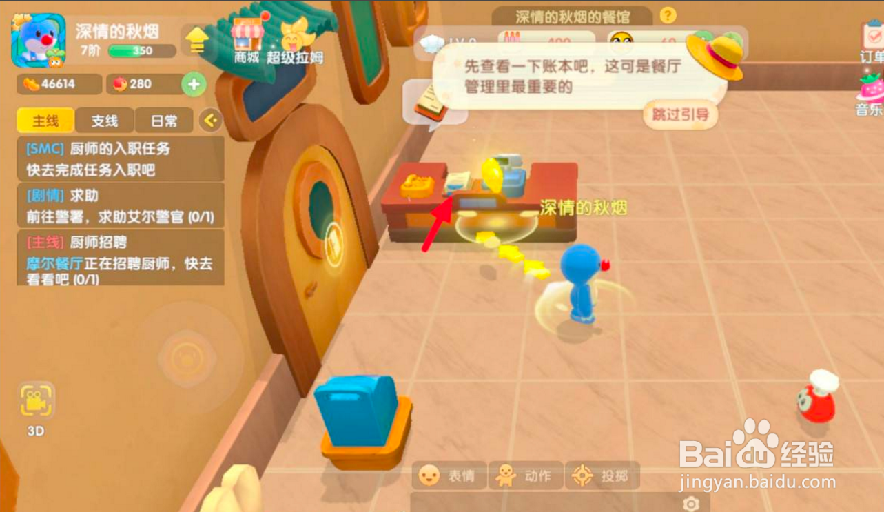 摩尔庄园怎么经营餐厅