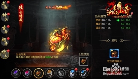 沙巴克传奇之王者归来特戒加持战力提升