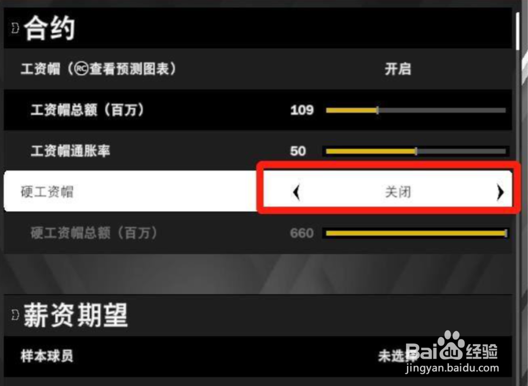 nba2k20王朝模式工资帽怎么关