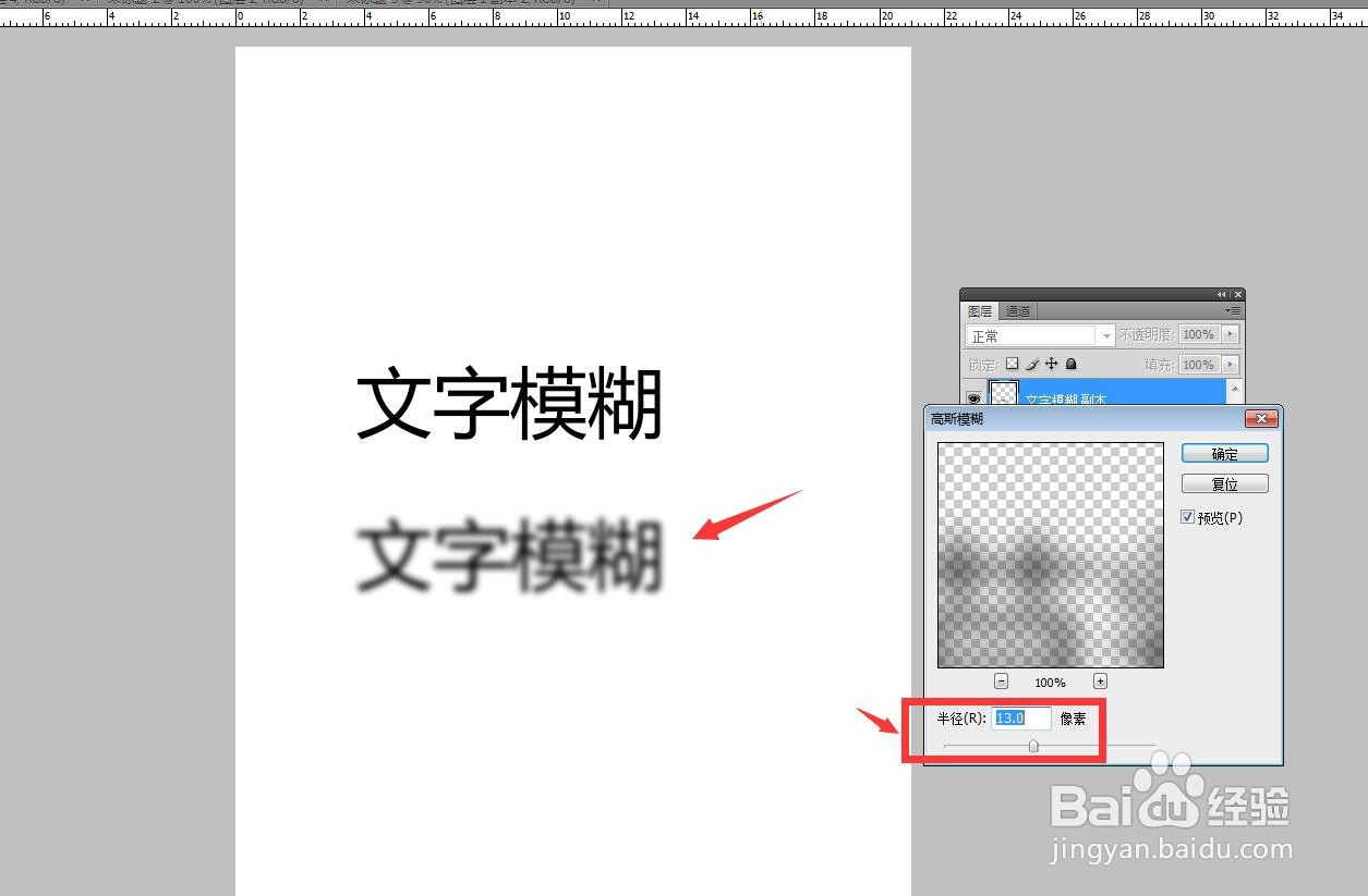 PS软件怎么模糊文字
