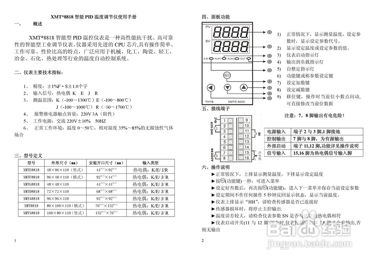 XMT8818智能专用温控仪说明书
