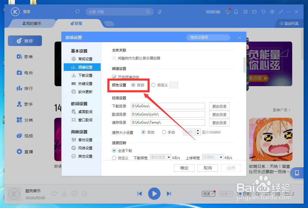 如何设置酷狗音乐颜色设置为自动