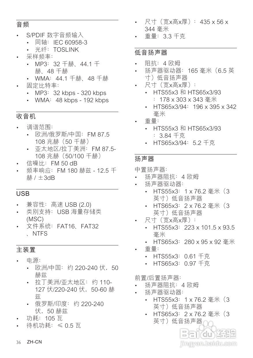 PHILIPS HTS5583影音组合用户手册:[2]