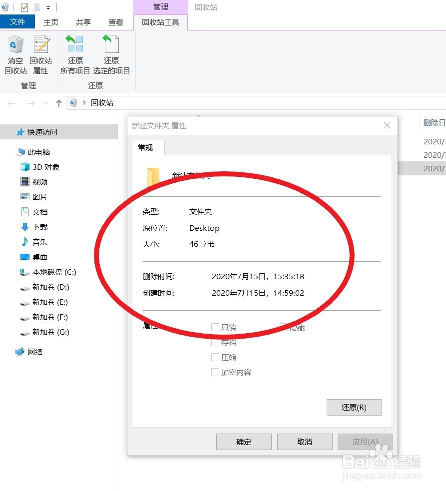如何找回误删的文件
