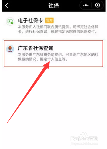 教你如何使用微信查询【社保卡】？