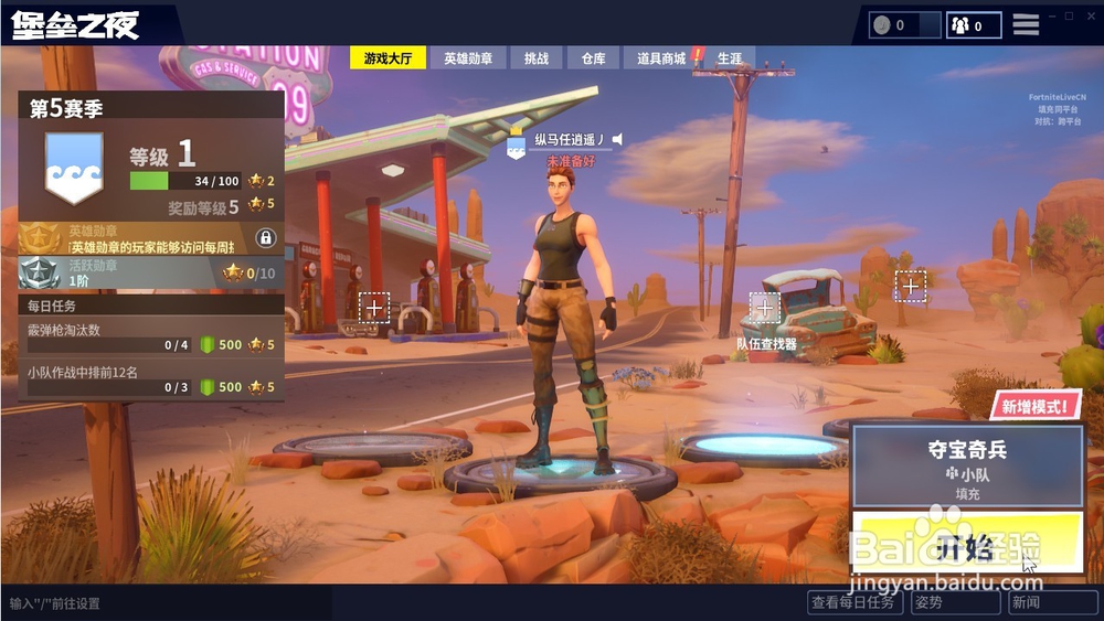 堡垒之夜 怎么玩夺宝奇兵模式？开启夺宝奇兵？