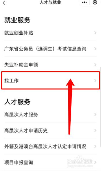 师范毕业生怎么找工作
