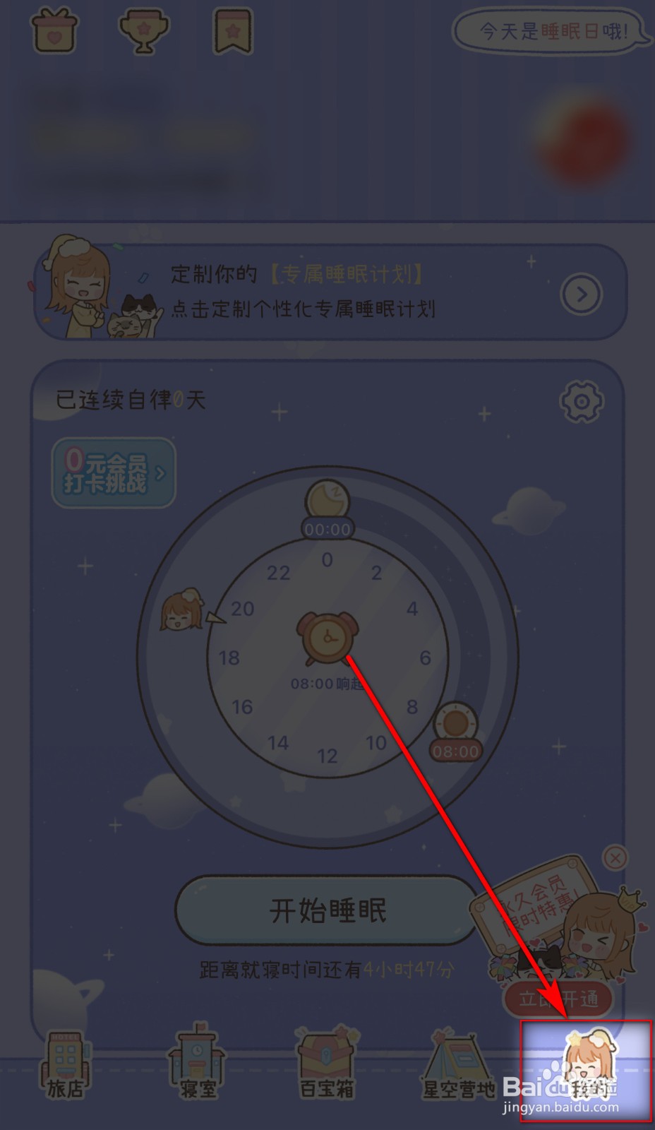 梦境旅店如何关闭寝室新消息提醒