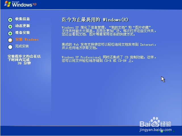 回顾经典：Windows xp原版系统安装（二）