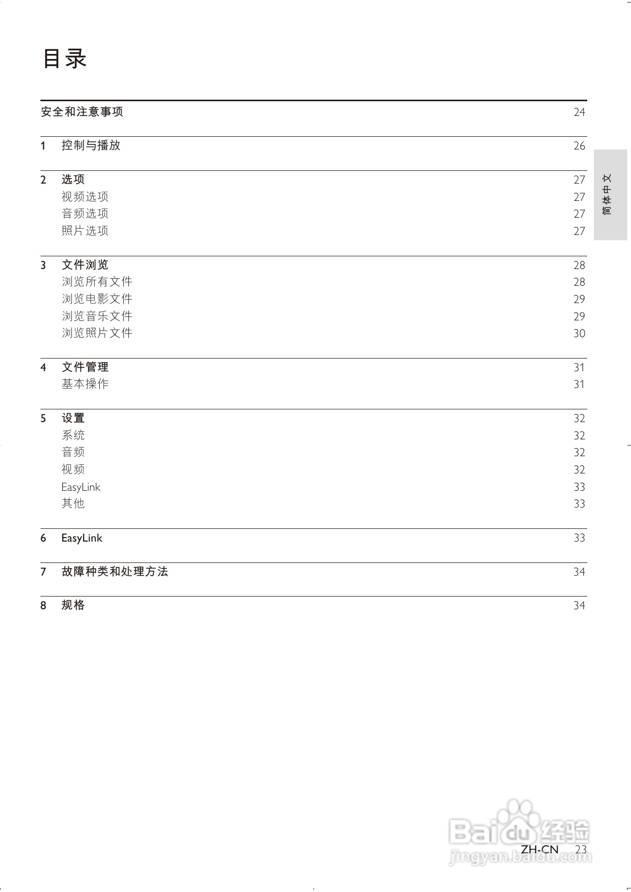 飞利浦HMP3011高清媒体播放器用户手册:[1]